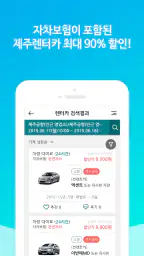 땡처리닷컴 - 땡처리항공, 제주도항공권/제주렌터카 예약 screenshot