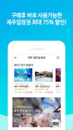 땡처리닷컴 - 땡처리항공, 제주도항공권/제주렌터카 예약 screenshot