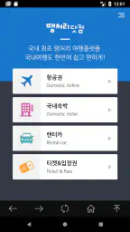 땡처리제주도여행 - 제주도항공권/국내숙박/렌터카 예약 screenshot