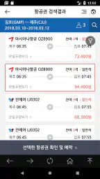 땡처리제주도여행 - 제주도항공권/국내숙박/렌터카 예약 screenshot