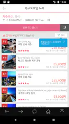 땡처리제주도여행 - 제주도항공권/국내숙박/렌터카 예약 screenshot