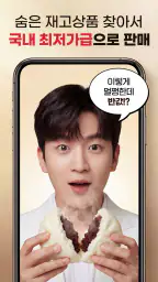떠리몰 - 재고 처분, 유통기한 임박 상품 놀라운 쇼핑 screenshot