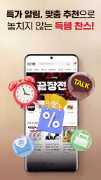 떠리몰 - 재고 처분, 유통기한 임박 상품 놀라운 쇼핑 screenshot