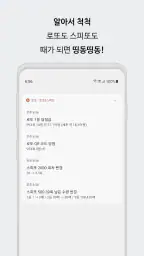 또또 - 로또 & 스피또 screenshot
