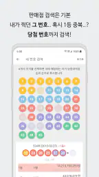 또또 - 로또 & 스피또 screenshot