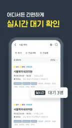 똑닥 - 병원 예약/접수, 실시간 대기순서 screenshot