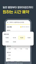 똑닥 - 병원 예약/접수, 실시간 대기순서 screenshot