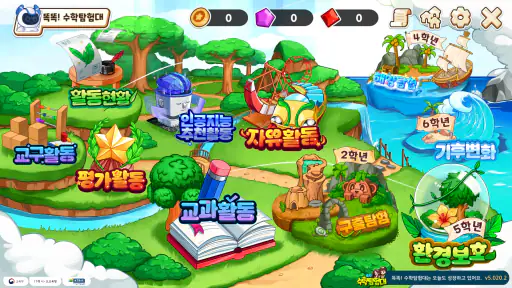 똑똑! 수학탐험대 screenshot