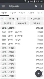 똑똑가계부 - 간편 자동 입력 가계부 screenshot