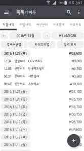 똑똑가계부 - 간편 자동 입력 가계부 screenshot