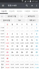 똑똑가계부 - 간편 자동 입력 가계부 screenshot