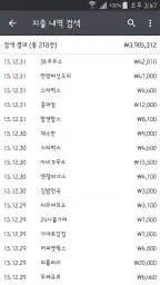 똑똑가계부 - 간편 자동 입력 가계부 screenshot