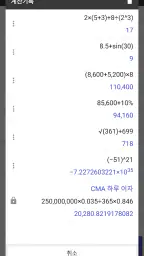 똑똑계산기 - 다용도 계산기 screenshot