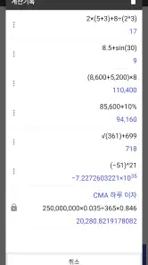 똑똑계산기 - 다용도 계산기 screenshot