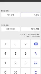 똑똑계산기 - 다용도 계산기 screenshot