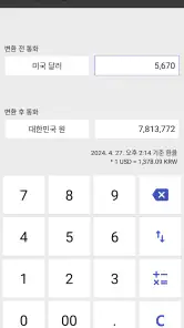 똑똑계산기 - 다용도 계산기 screenshot