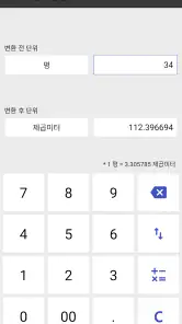 똑똑계산기 - 다용도 계산기 screenshot