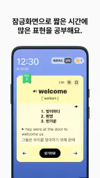 똑똑보카-잠금화면 영어, 일본어, 중국어 학습 단어장 screenshot