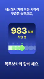 똑똑보카-잠금화면 영어, 일본어, 중국어 학습 단어장 screenshot