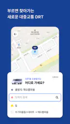 똑타 - 경기도 똑버스 호출 앱 screenshot