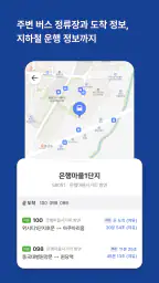 똑타 - 경기도 똑버스 호출 앱 screenshot