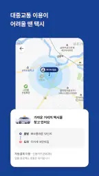 똑타 - 경기도 똑버스 호출 앱 screenshot