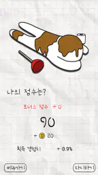 똥왕의 분노 screenshot