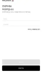 뚜쥬루 screenshot