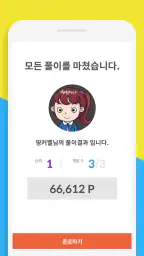 띵커벨 (학생용) screenshot