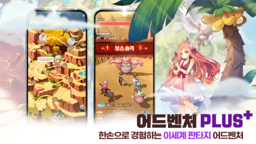 라그나로크 아이들 어드벤처 PLUS screenshot