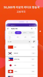 라디오 FM: 라이브 AM, FM 라디오 방송국 screenshot