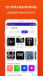 라디오 FM: 라이브 AM, FM 라디오 방송국 screenshot