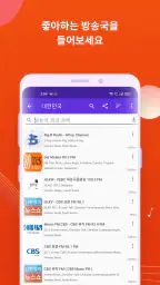 라디오 FM: 라이브 AM, FM 라디오 방송국 screenshot