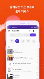 라디오 FM: 라이브 AM, FM 라디오 방송국 screenshot