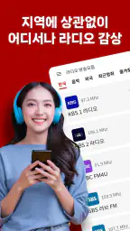 라디오 방송모음 - 라디오 방송듣기 screenshot