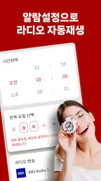 라디오 방송모음 - 라디오 방송듣기 screenshot