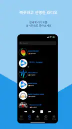 라디오톡 – 전세계 라디오 · 한국 라디오 screenshot