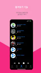 라디오톡 – 전세계 라디오 · 한국 라디오 screenshot