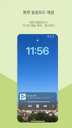 라디오톡 – 전세계 라디오 · 한국 라디오 screenshot