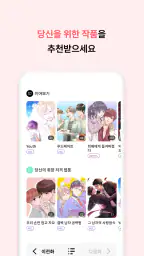 라라툰 - 웹툰 & 만화 screenshot