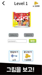 라면퀴즈 screenshot