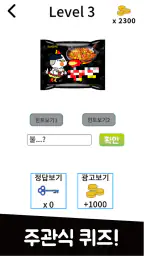 라면퀴즈 screenshot