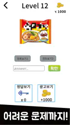 라면퀴즈 screenshot