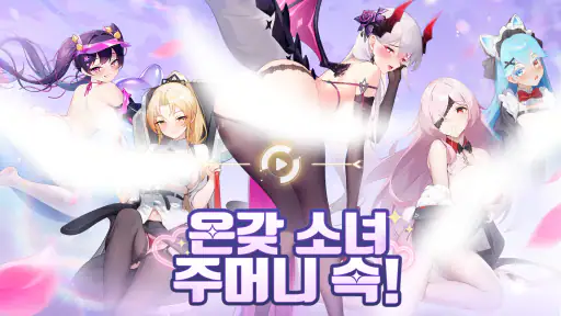 라스트 소녀 전사: 미소녀 키우기 수집형 RPG screenshot