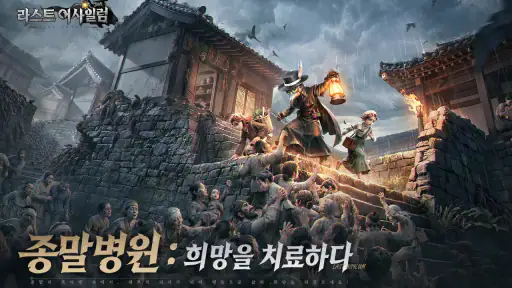 라스트 어사일럼: 페스트 screenshot