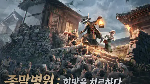 라스트 어사일럼: 페스트 screenshot