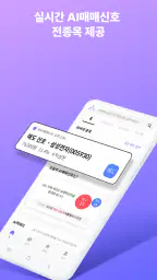 라씨매매비서-대한민국대표AI, 매매신호, 주식투자필수앱 screenshot