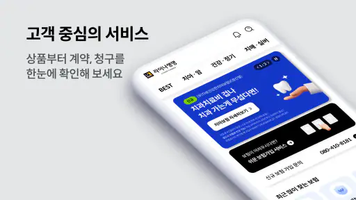 라이나생명 모바일 screenshot