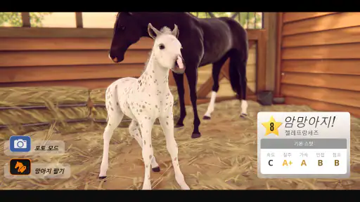 라이벌 스타 경마 screenshot