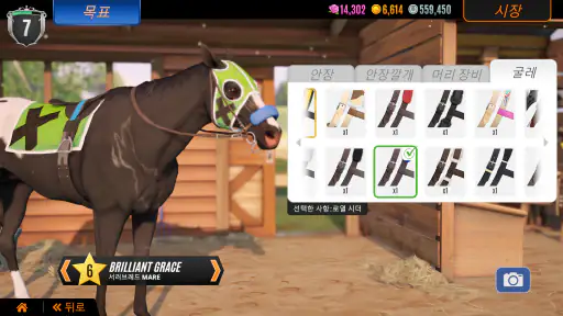 라이벌 스타 경마 screenshot
